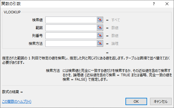 VLOOKUP関数