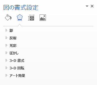 図の書式設定