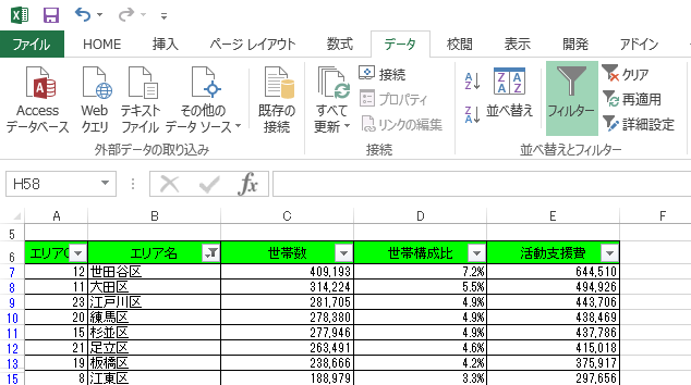 フィルタの設定解除