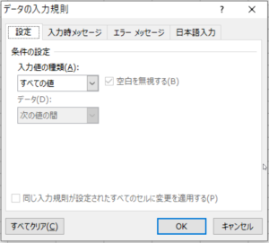 入力規則3