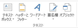 挿入-テキスト