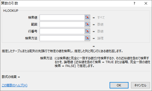 HLOOKUP関数