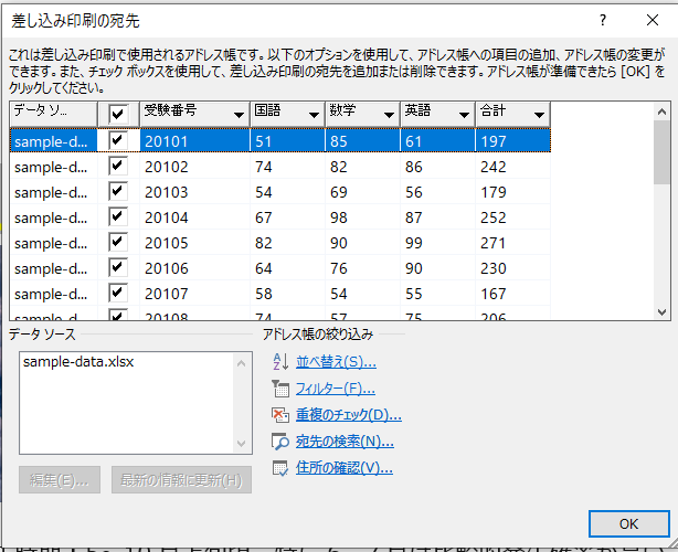 差し込み印刷の宛先