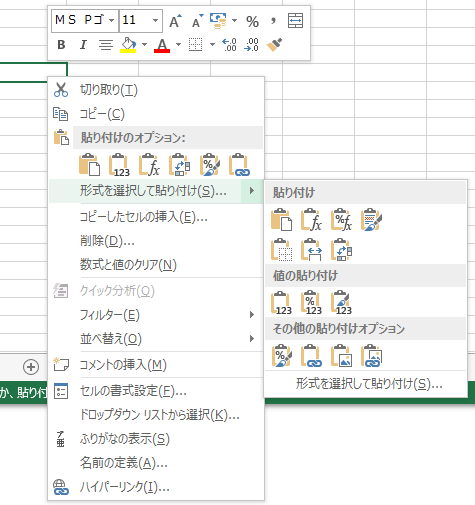 貼り付けのオプション
