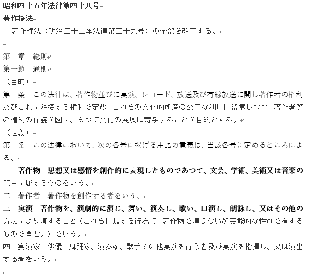 著作権法ー一部