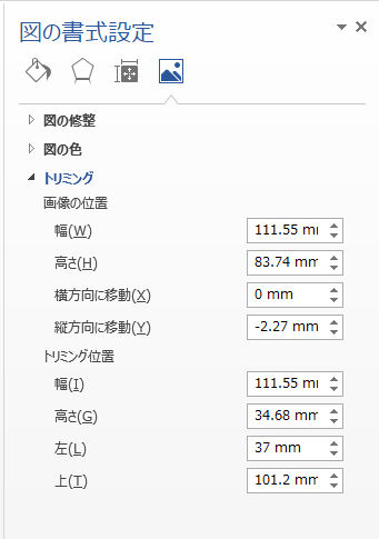 図の書式設定-図-トリミング