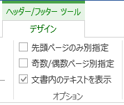 ヘッダー・フッター-オプション