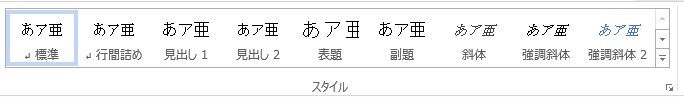 word-見出しスタイル