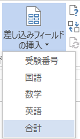 差し込みフィールドの挿入