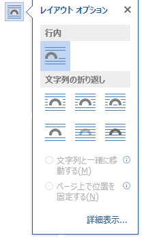 レイアウトオプション